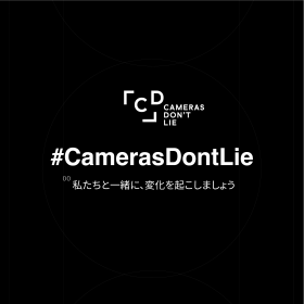#CamerasDontLie キャンペーン